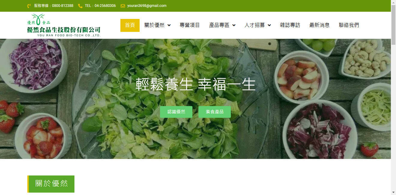 優然食品生技網站