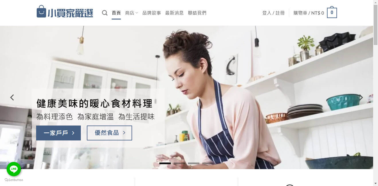 小買家嚴選網站