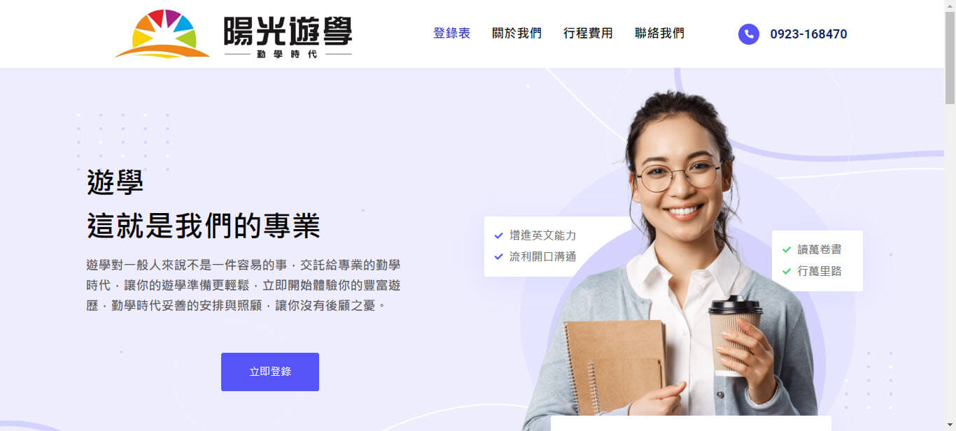 陽光遊學網站