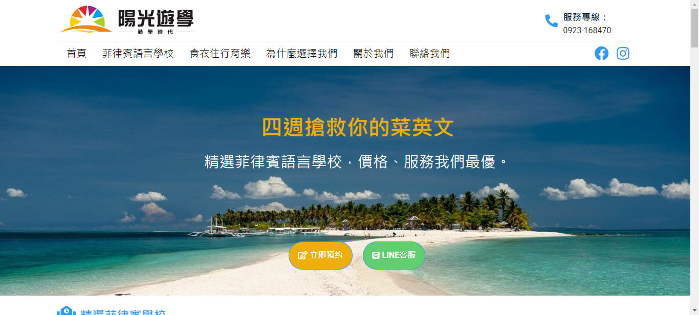 陽光遊學網站_etutor